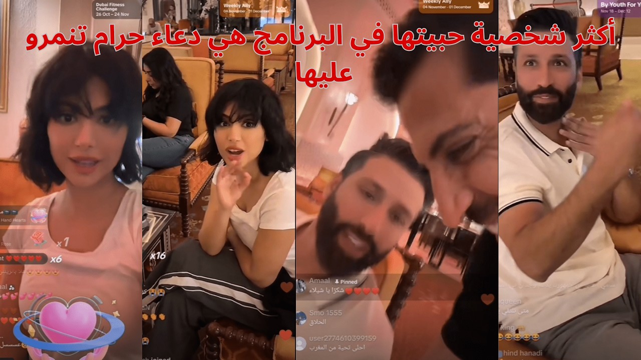 لايف سامي مع شيلاء سبت و طليحي 🔥اكثر وحدهه حبيتها هي دعاء حرام تنمرو عليها 🥰 #قسمة_ونصيب