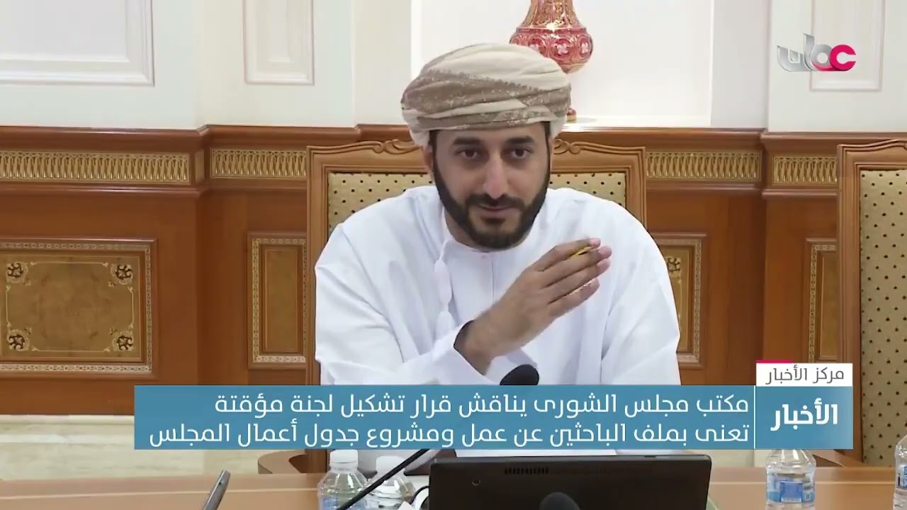مكتب مجلس الشورى يناقش قرار تشكيل لجنة مؤقتة تعنى بملف الباحثين عن عمل