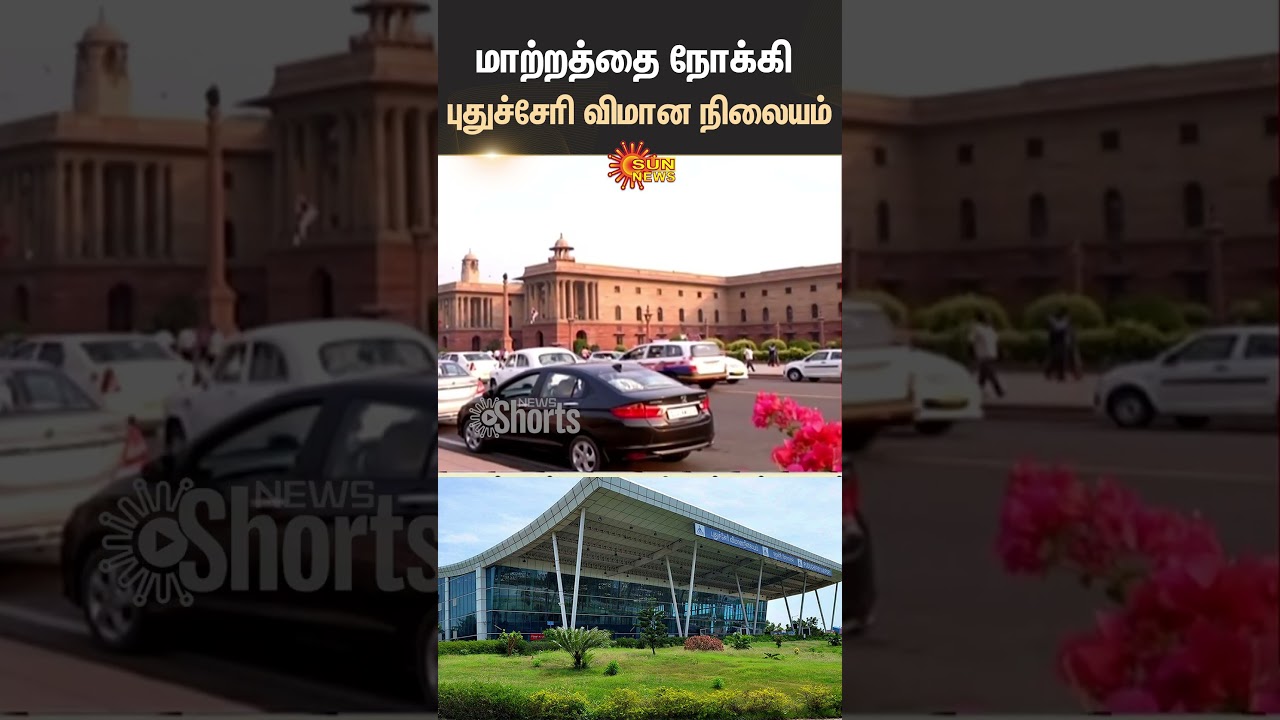 Pondichery Airport Extension Work | Union Govt | Airlines Meeting | Sun News