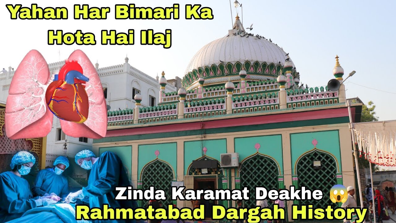 Rahmatabad Dargah History_Yahan Har Bimari Ka Hota Ilaj_Khaja Nayibe Rasool Ki Zinda Karamat Deakhe😱