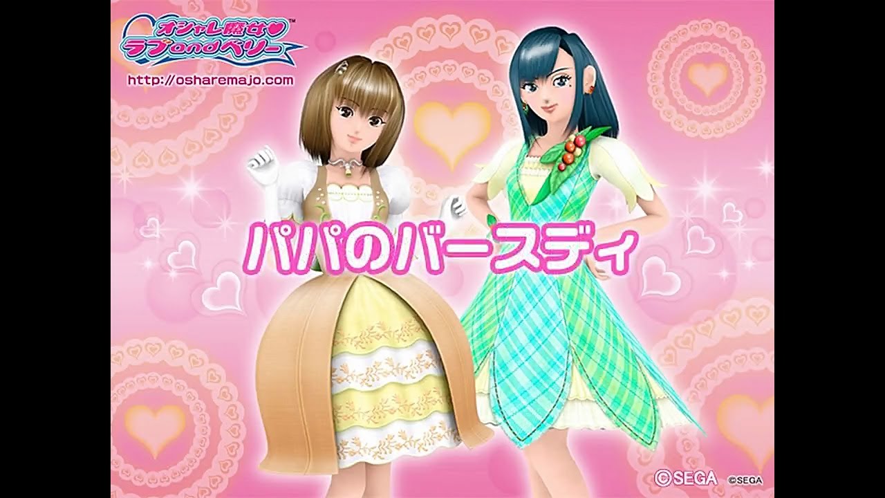 オシャレ魔女 ラブ and ベリー　パパのバースディ