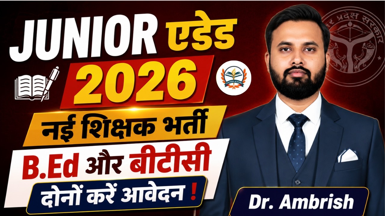 Junior Aided 2026 🔥 | B.Ed & BTC दोनों करें आवेदन | नई शिक्षक भर्ती बड़ी खबर | BY Dr. AMBRISH