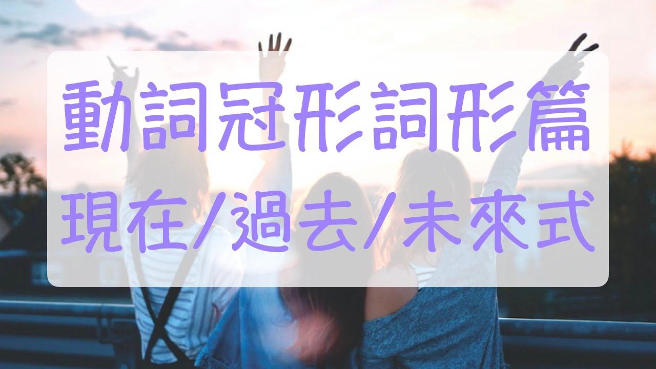 韓語文法 喜歡的歌手，昨天看的電影 動詞冠形詞形篇 韓文教學 韓語文法 自學韓文 韓文文法 學韓語
