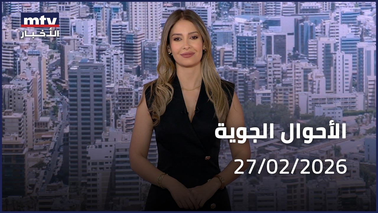 Prime Time News - 27/02/2026 - الأحوال الجوية