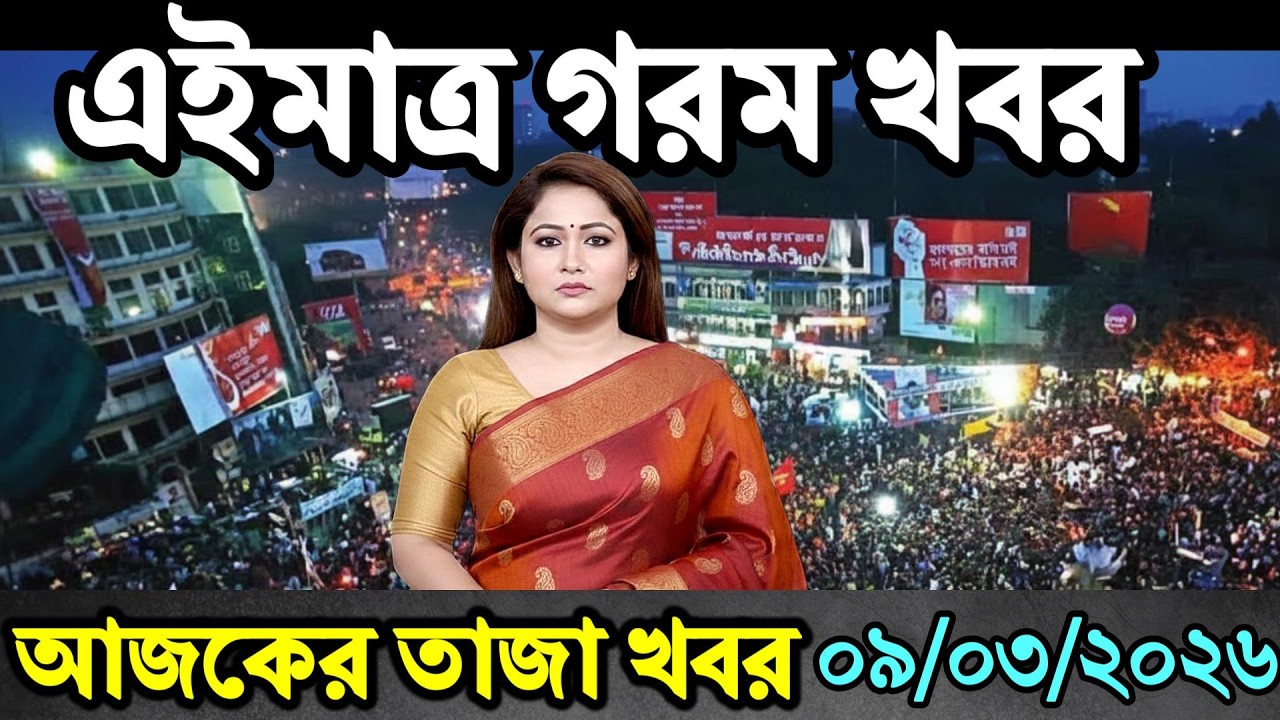 Ajker Bangla News 07 Mar 2026 | Bangladesh Letest News | Somoy Sangbad News | Today Update Live BD