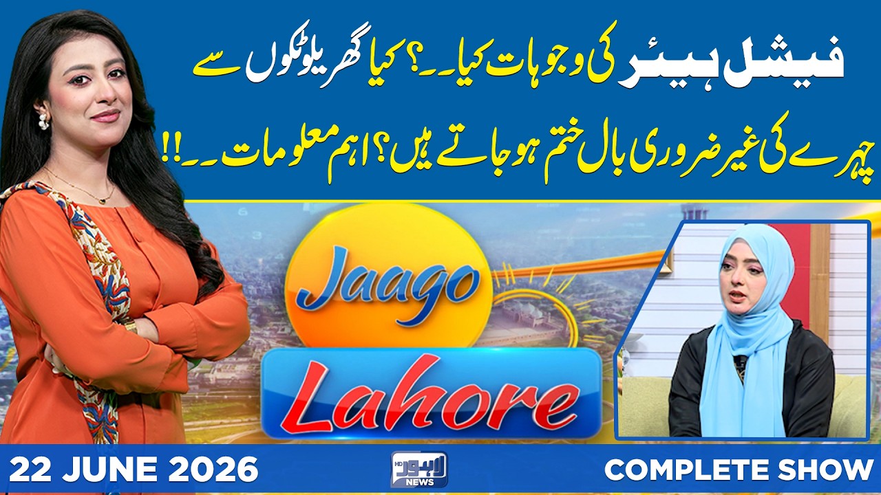 What Causes Facial Hair in Women? Important Facts Revealed! | Jaago Lahore | Noor Ul Sehar
