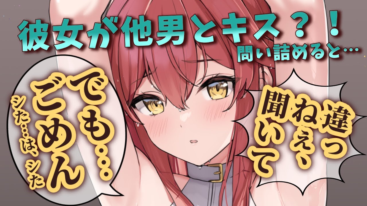 【甘々/純愛】彼女が他男とキスしてる動画を見てしまい確認したくて家凸したら…様子がおかしい？！※NTRではありません。【男性向けシチュエーションボイス】