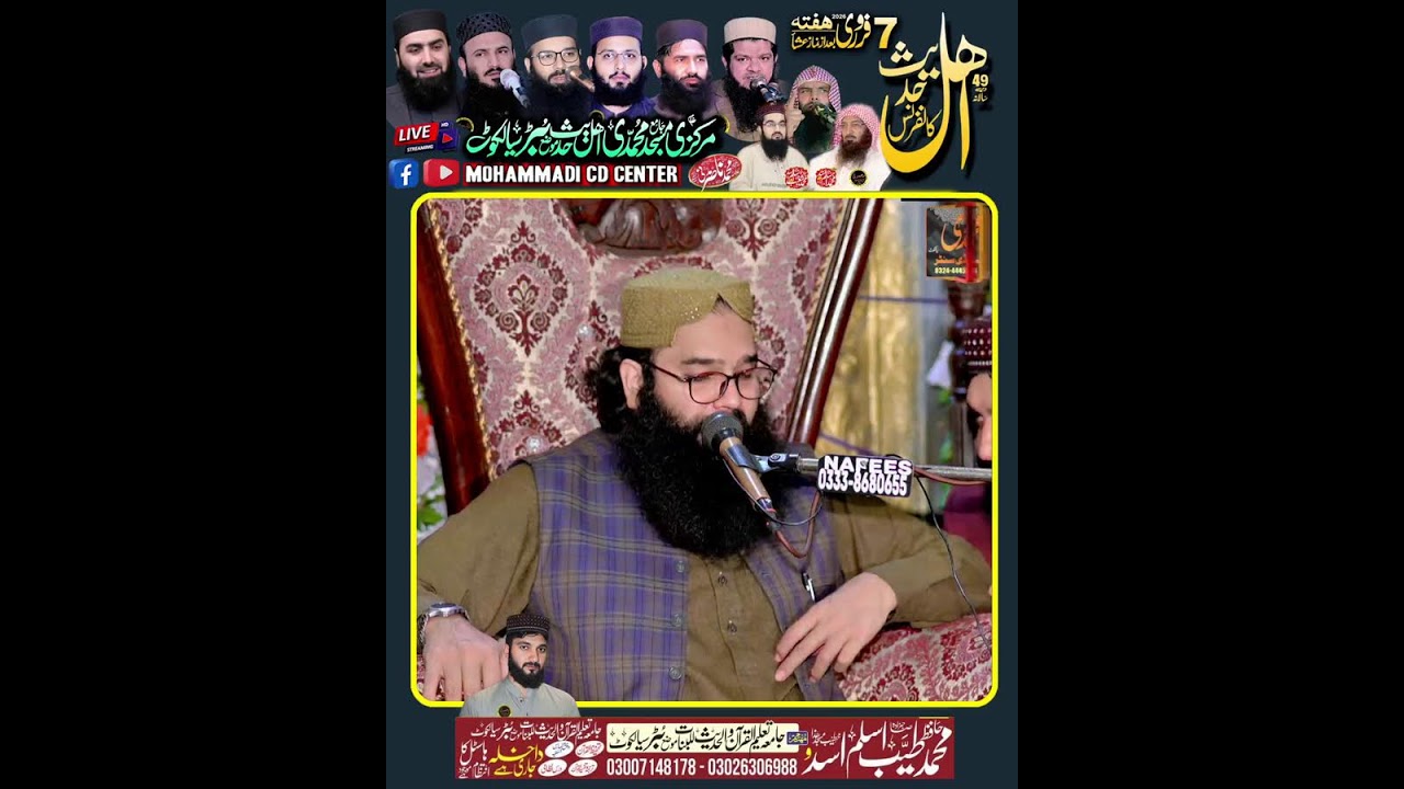 🔴Live Stream 49th Annual AhleHadees Confrance,Jamia Masjid Muhammadi AhleHadees,Buter Sialkot