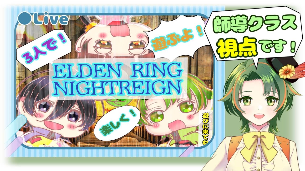 【ELDEN RING NIGHTREIGNコラボ】新年始まって最初のナイトレイン！？