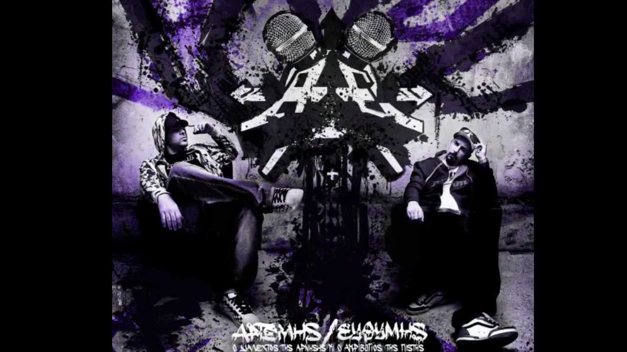 Το Ξόδι - 2 - Η πικρή δικαίωση / Αρτέμης