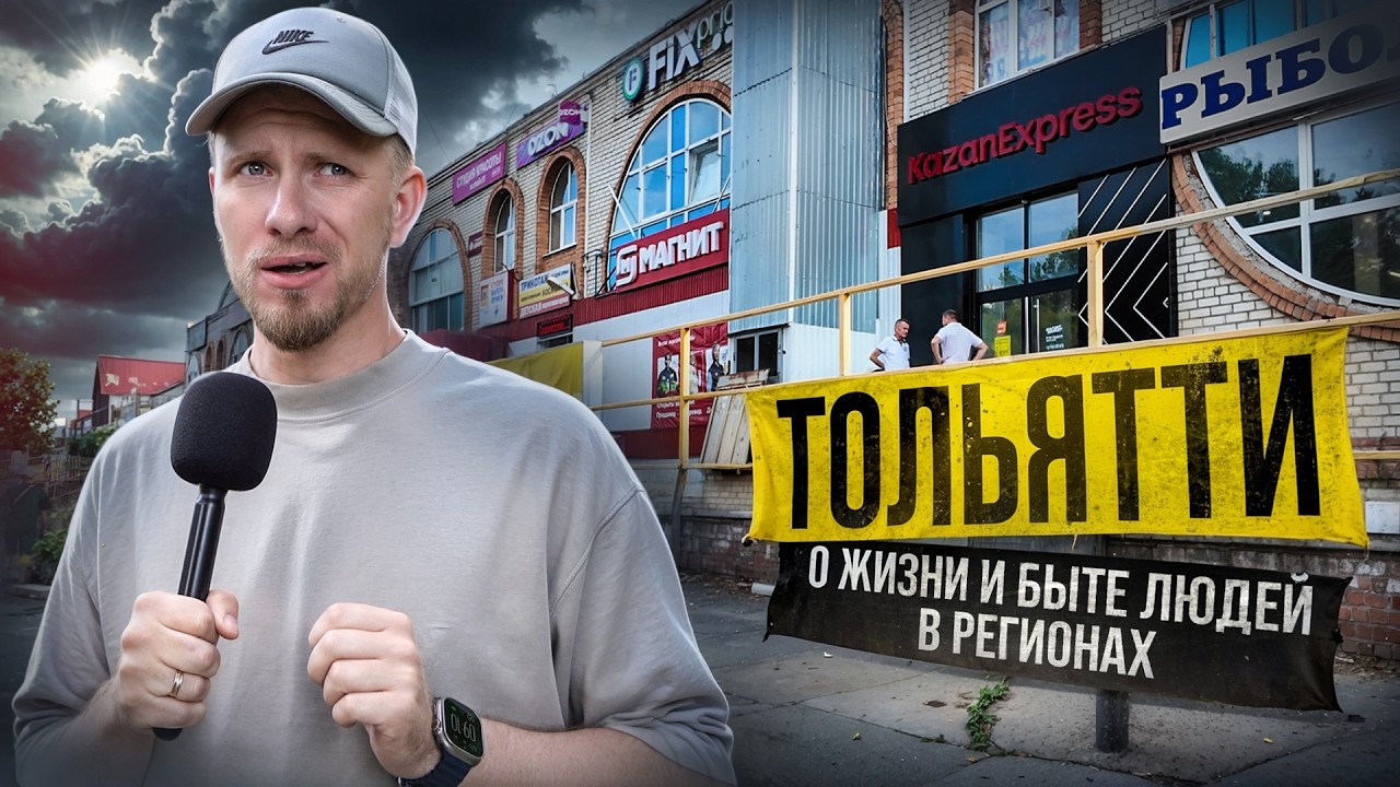 ТОЛЬЯТТИ - ЖИЗНЬ В БОЛЬШОЙ ПРОВИНЦИИ. НИЩЕТА И РАЗРУХА? ИЛИ ТИХАЯ И УЮТНАЯ ЖИЗНЬ С ПЕРСПЕКТИВАМИ.