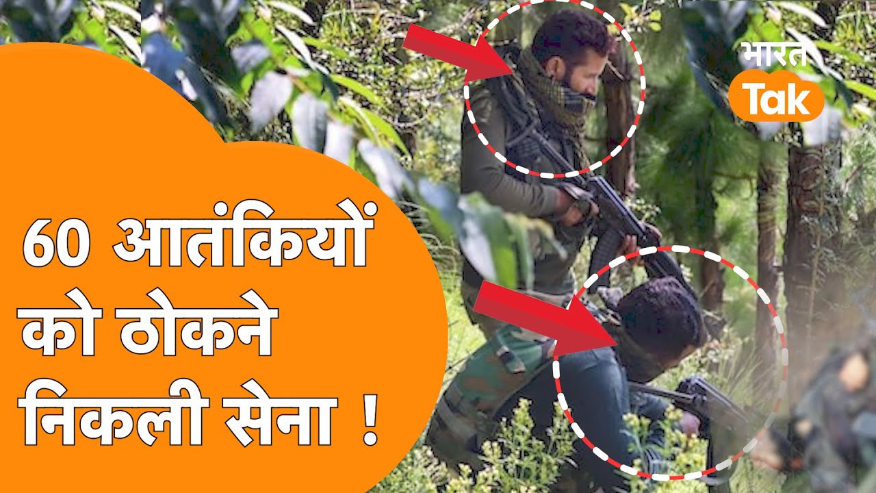 Jammu Kashmir में 60 आतंकी पर बड़ी खबर| Kishtwar में सुरक्षा बलों ने आतंकियों को घेरा !