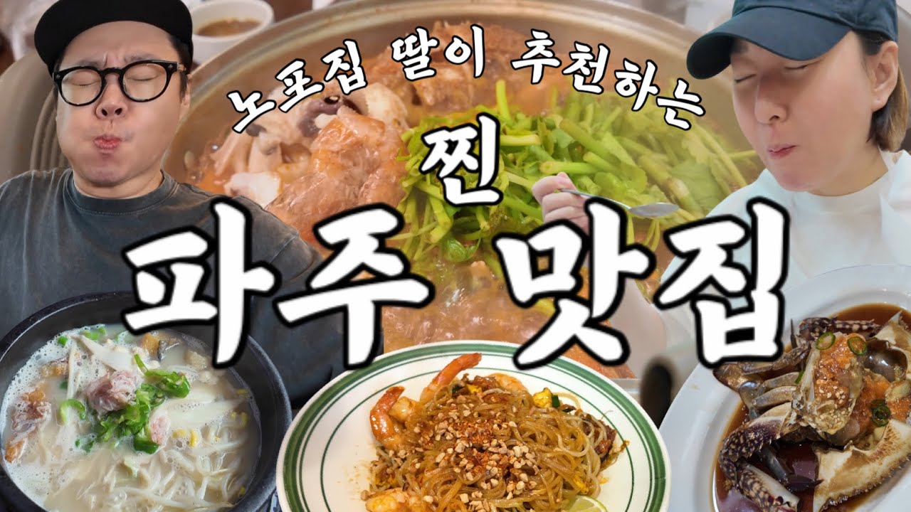 육아 탈출 부부 데이트🍷 파주 맛집 탐방 🍚 (1)