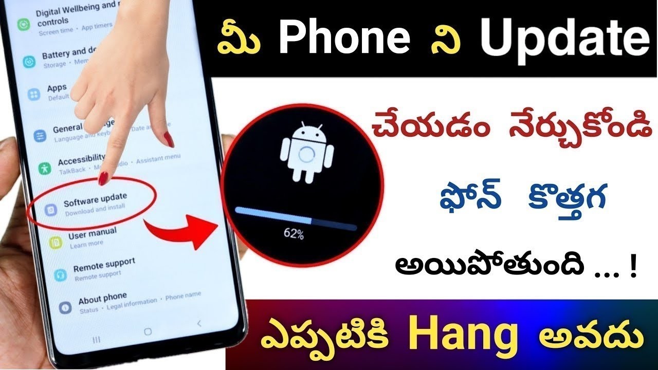 Mobile Update ఎలా చేయాలి 😭 Mobile Update చేసే విధానం ఏంటి 🤔 Mobile Software Update ఎలా చేయాలి .. ?