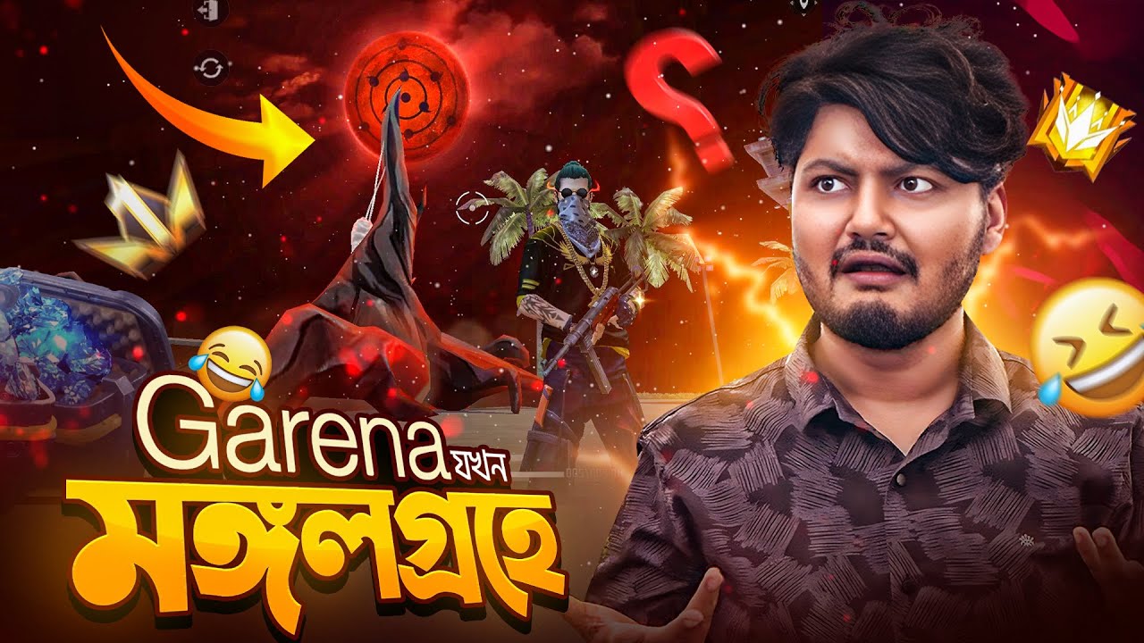 মঙ্গল গ্রহে যাওয়ার রাস্তা দিলো Garena | Freefire Funny Video Bangla | GWT