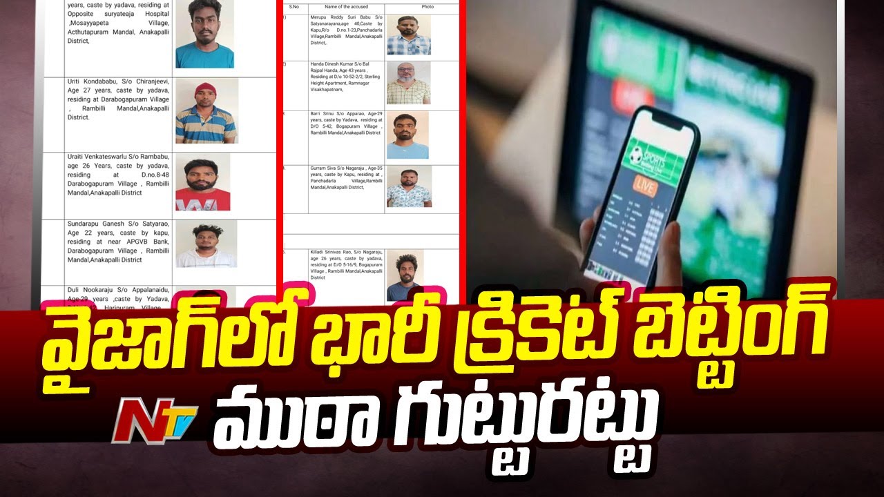 International Cricket Betting Gang Arrested in Vizag | Ntv