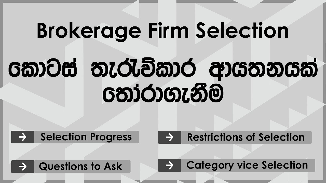 How to Select the Stock Broker for Investments | Stock Brokers in Sri Lanka | Stock Market