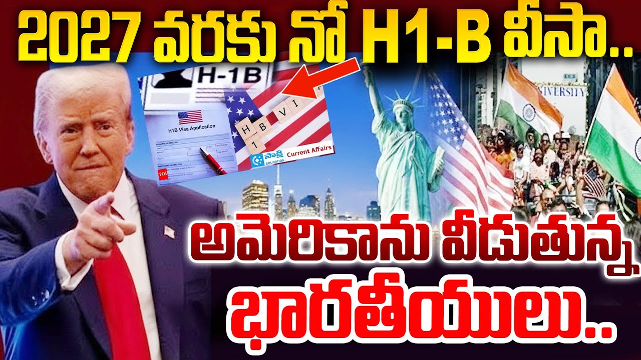 Big Shock for Indian Techies!| No H1B Visa Slots Available Until 2027 | H1B crisis | SumanTV Naveena