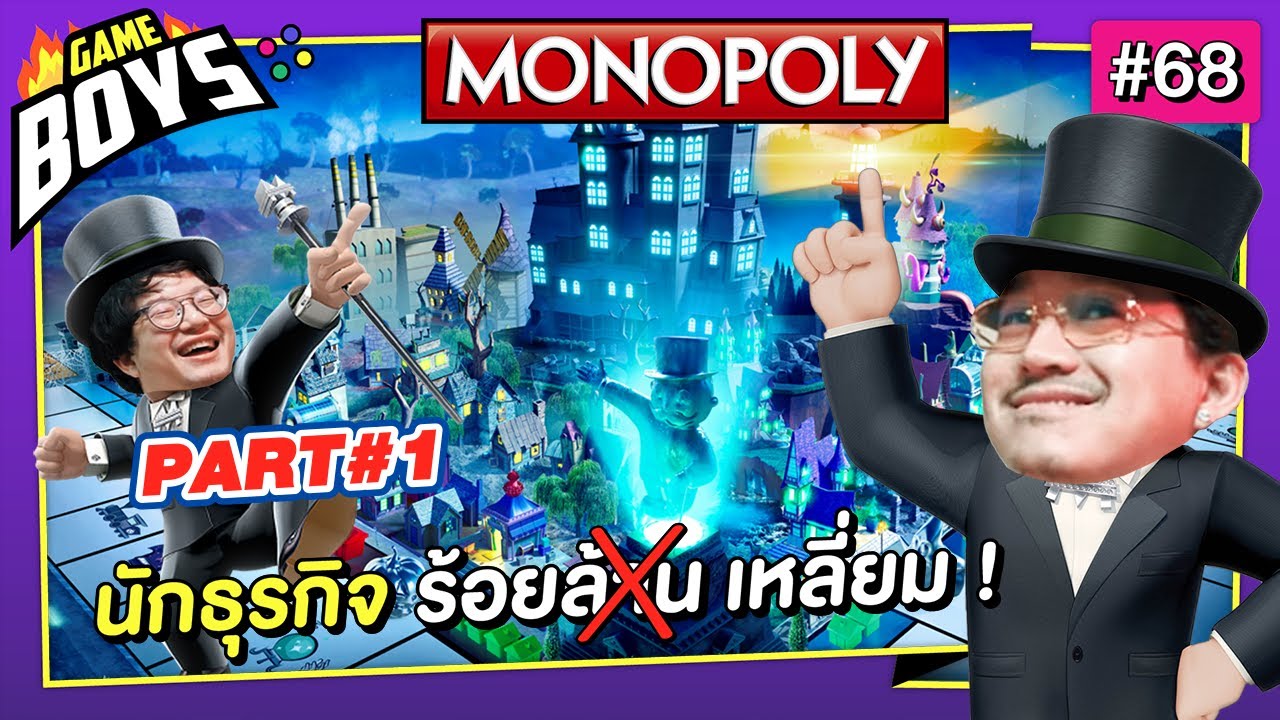 งานประมูลใครรวย เพื่อนกันทั้งนั้น  : Gameboys [#68]