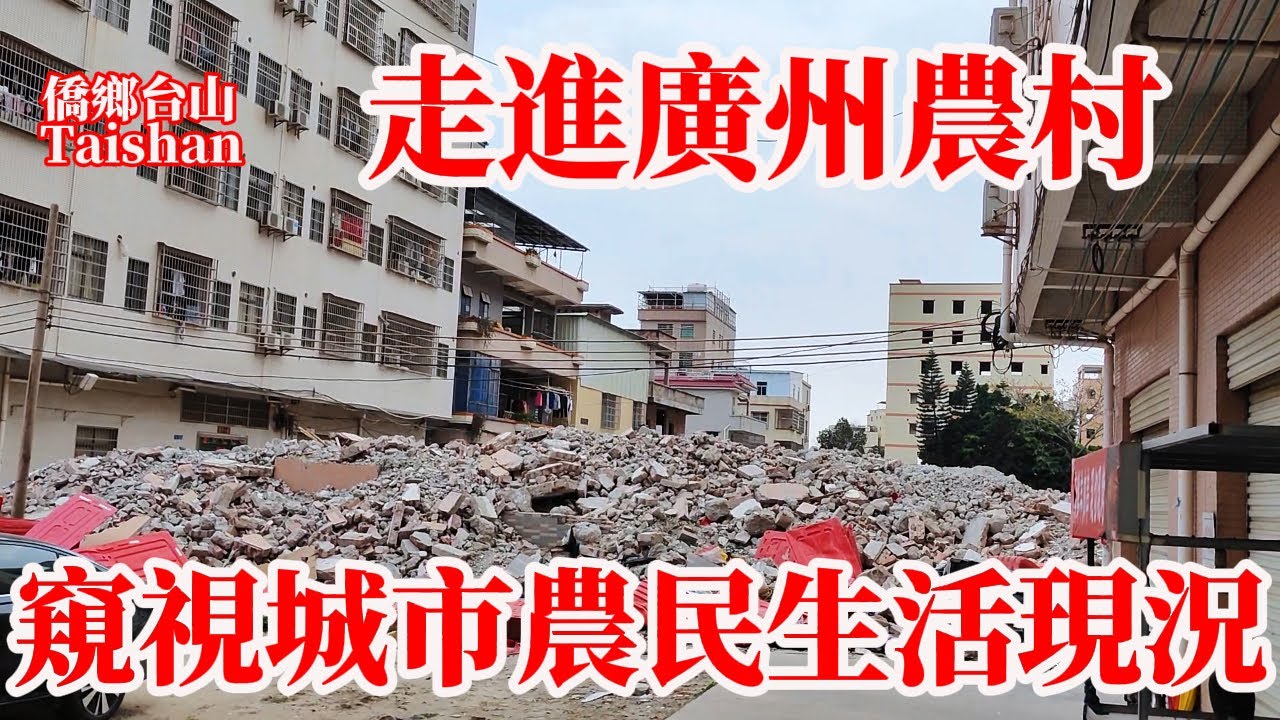 廣州龍歸鎮屬遠郊農村！當地富裕種草莓開餐廳起屋出租做業主！民風純樸無人售貨！城市邊緣鄉村以小見大看現代農民2024生活現況！打工人心儀地鐵半小時直達金融中心珠江新城！Guangzhou Farmers
