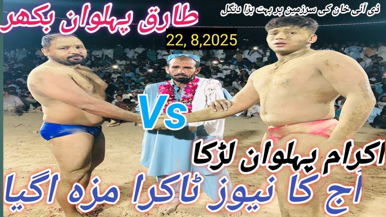 Tariq pahalvan bakkhar Vs ikram pahalvan lurka  New kushti 22 August 2025