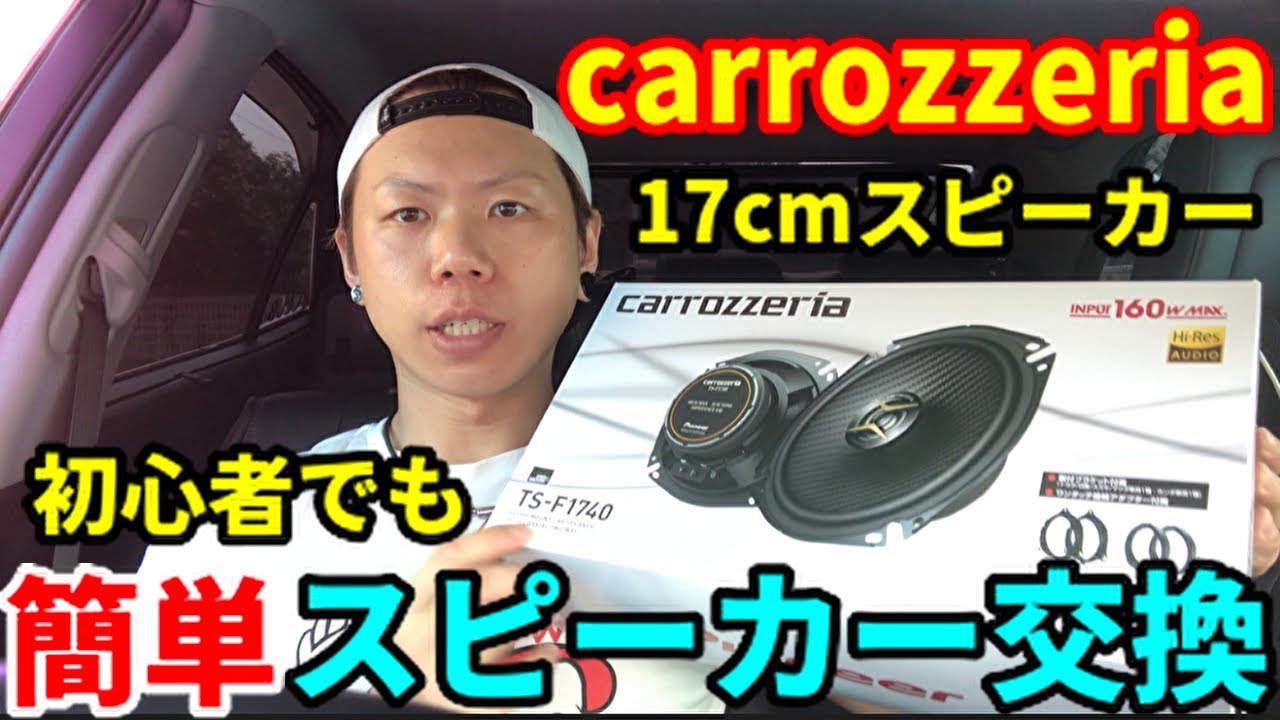 【超簡単】クラウンの純正スピーカーを交換したんやけど……裏側が大変な事に www