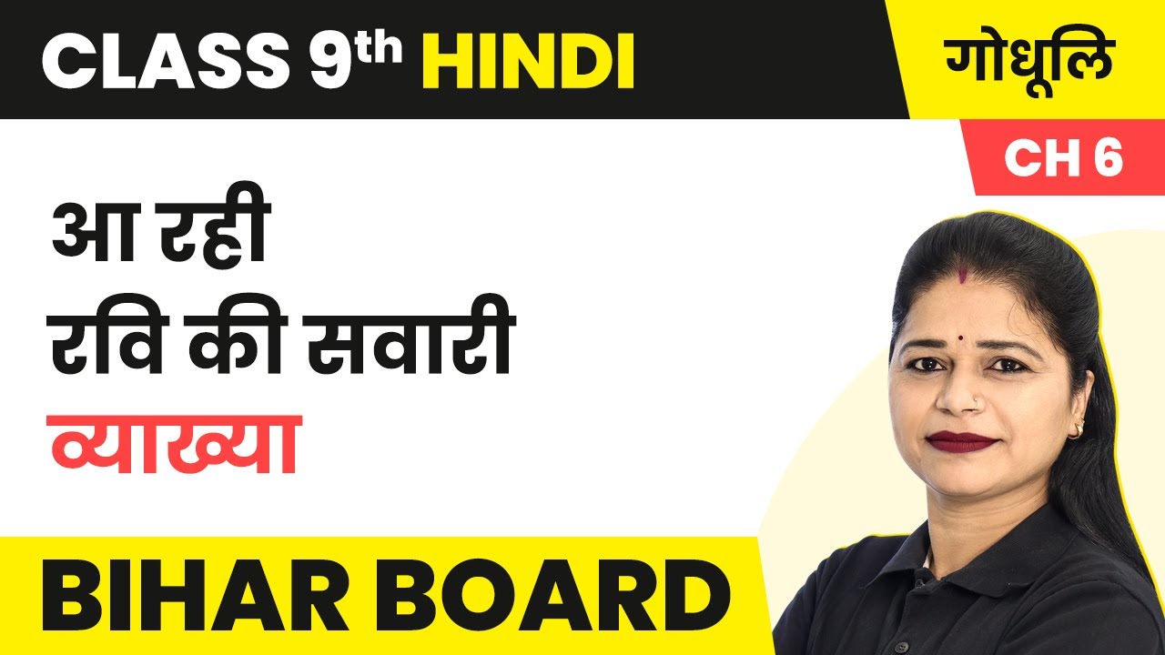 Aa Rahi Ravi Ki Sawari - Explanation | Class 9 Hindi Godhuli Kavya Khand Chapter 6 | Bihar Board