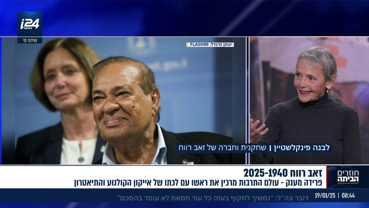 חברתו של זאב רווח: 