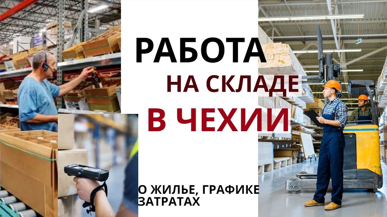 Правдивый отзыв нашего клиента Евгения о работе в Чехии на складе Rohlik!