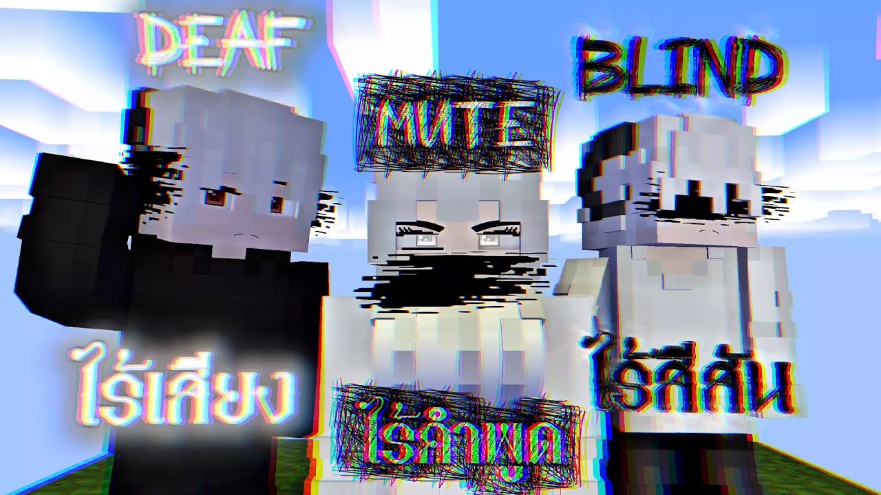หูบอด ตาหนวก ปากดับ Minecraft One Block Horror | Deaf Blind Mute