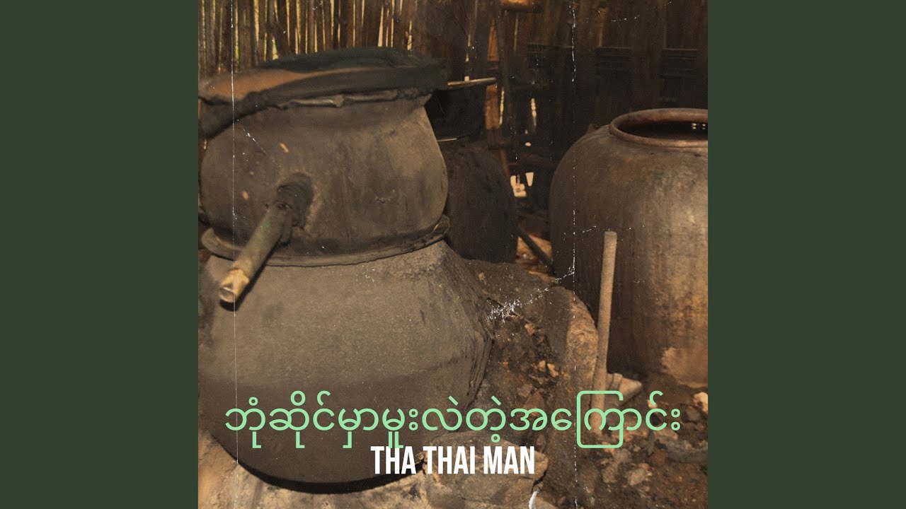 ဘုံဆိုင်မှာမူးလဲတဲ့အကြောင်း