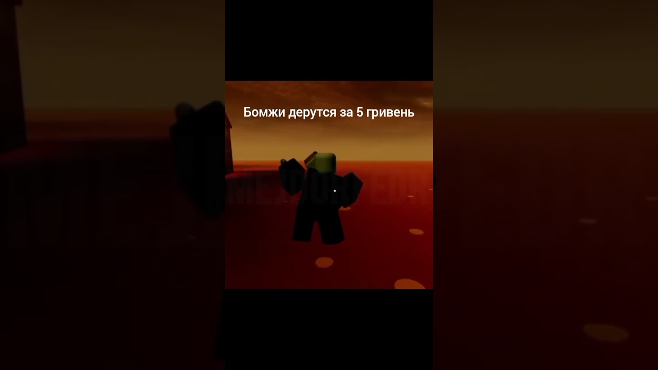Добавьте название #roblox #deadreils #сваты6 #music #prismlivestudio #роблокс #mejdorfedr #meme