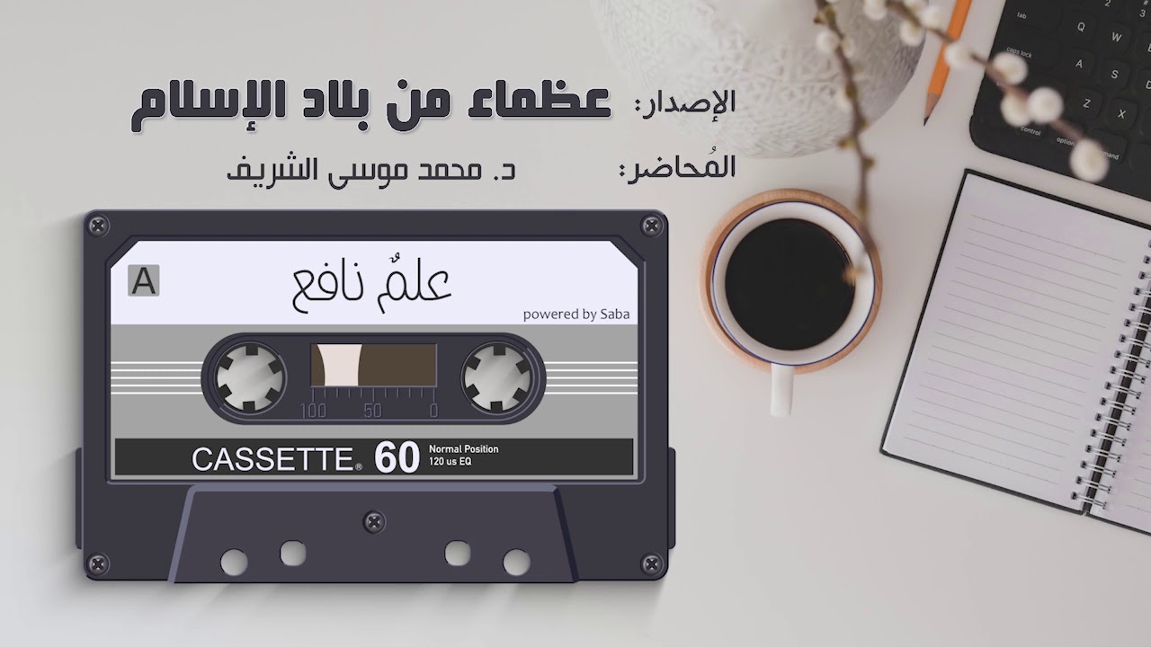عظماء من بلاد الإسلام | 21 الشيخ أحمد ياسين
