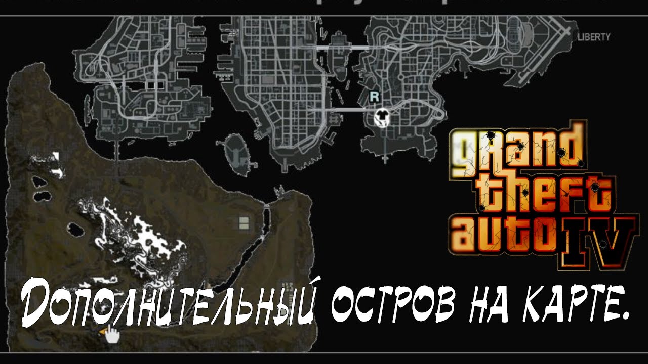 GTA IV. Дополнительный остров на карте.