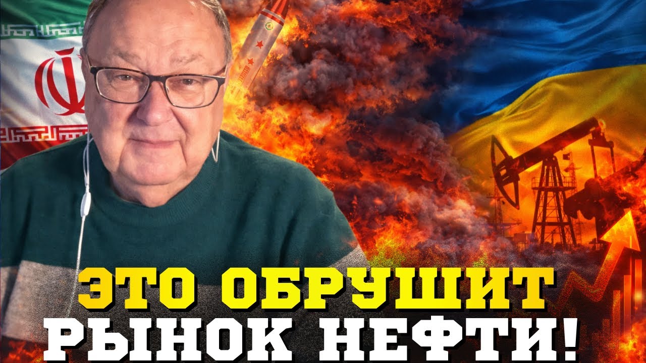 🔥Иран грозит ударами по Украине! Что будет с нефтью и бензином — Михаил Крутихин