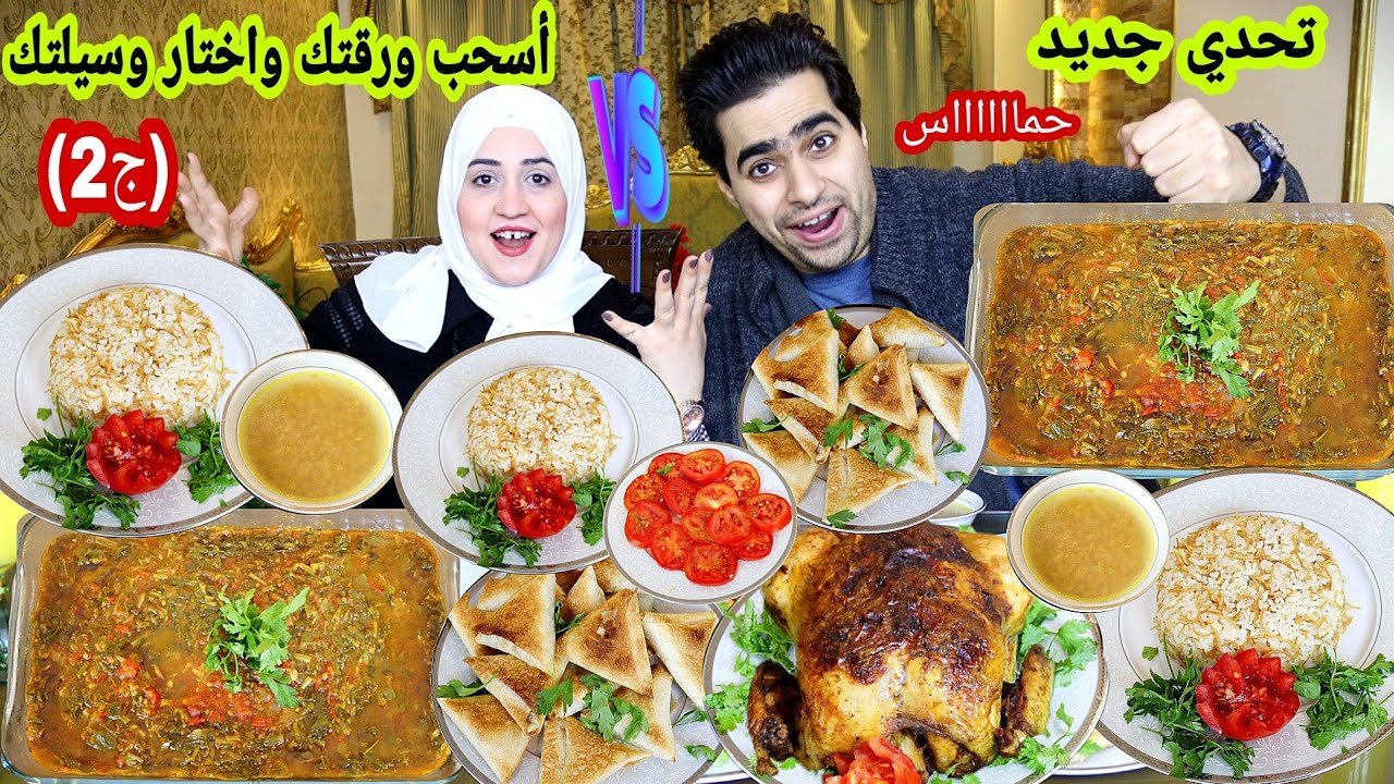 تحدي أسحب ورقتك وأختار وسيلتك 🫣 (الجزء 2) علي سفره العشق 👌 التحدي قوي وصعب جدا 👌