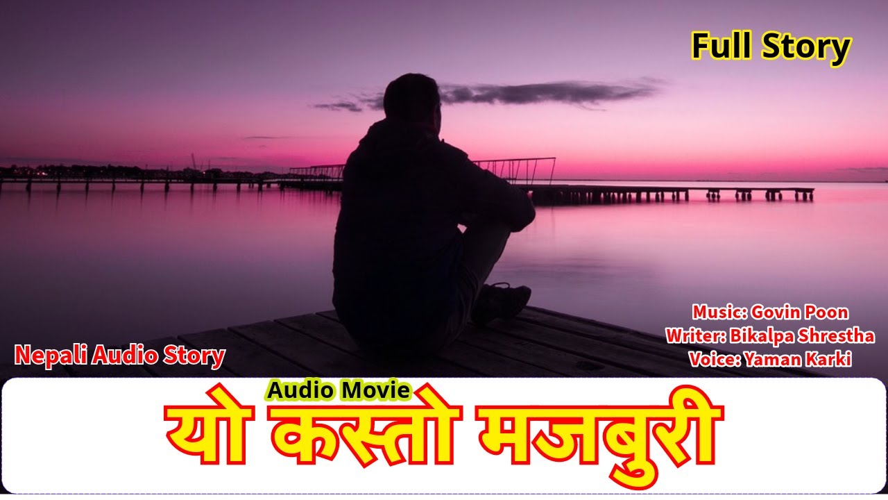 यो कस्तो मजबुरी - Full Story || Nepali Story Audio || Govin, Bikalpa & Yaman || Yo Kasto Majburi