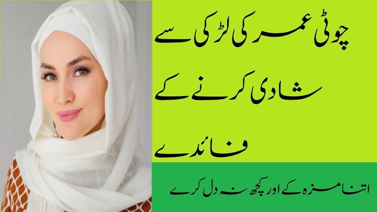 choti umar ki larki se shadi ke faidy l Ayesha Umair