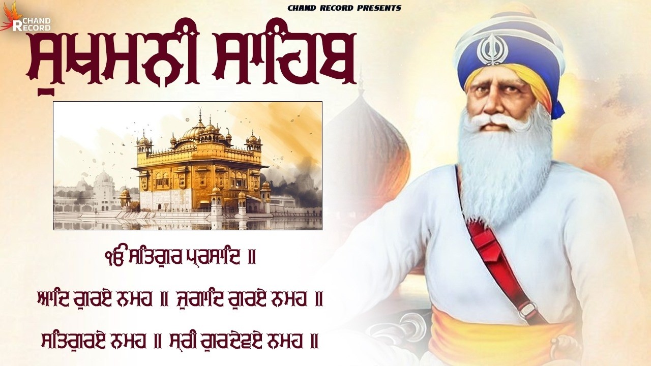 Sukhmani Sahib Da Path - ਸੁਖਮਨੀ ਸਾਹਿਬ ਦਾ ਪਾਠ \\ Full Path Sukhmani Sahib \\ Sukhmani Sahib