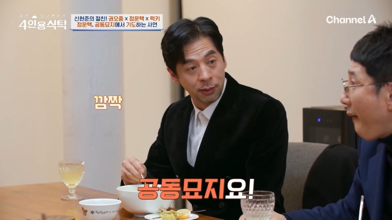 ＂운택이는 공동묘지에서 기도해..(?)＂ 정운택이 매일 밤마다 공동묘지에서 기도하는 사연은?! | 절친 토큐멘터리 4인용식탁 73 회