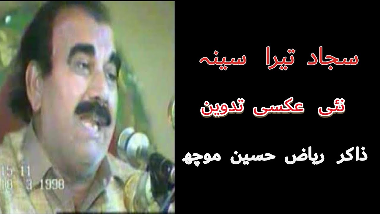 Sajjad Tera Seena | Sadaye kun Fayakun
