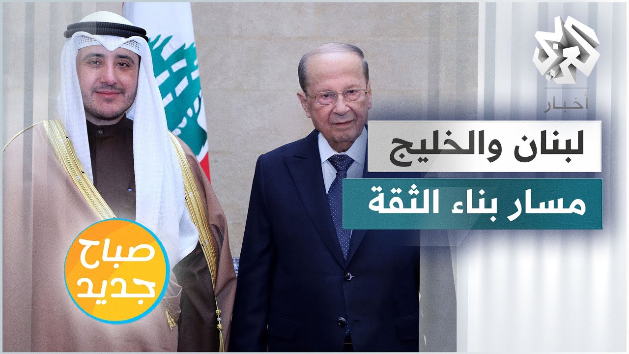 كيف ستتعامل دول الخليج مع الرد اللبناني على المبادرة الخليجية؟