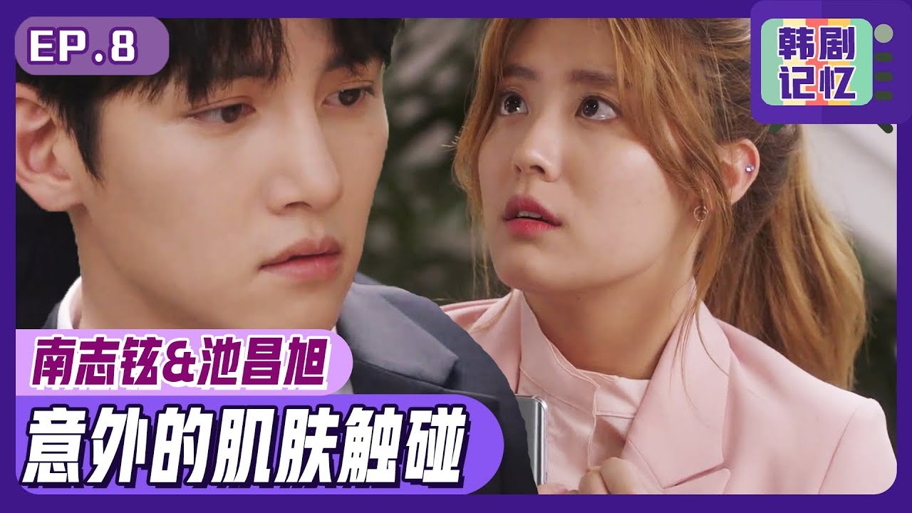 [中文字幕] EP08_池昌旭和南志铉的亲密接触！两人在尴尬的拥抱中更亲近了！ | 奇怪的搭档