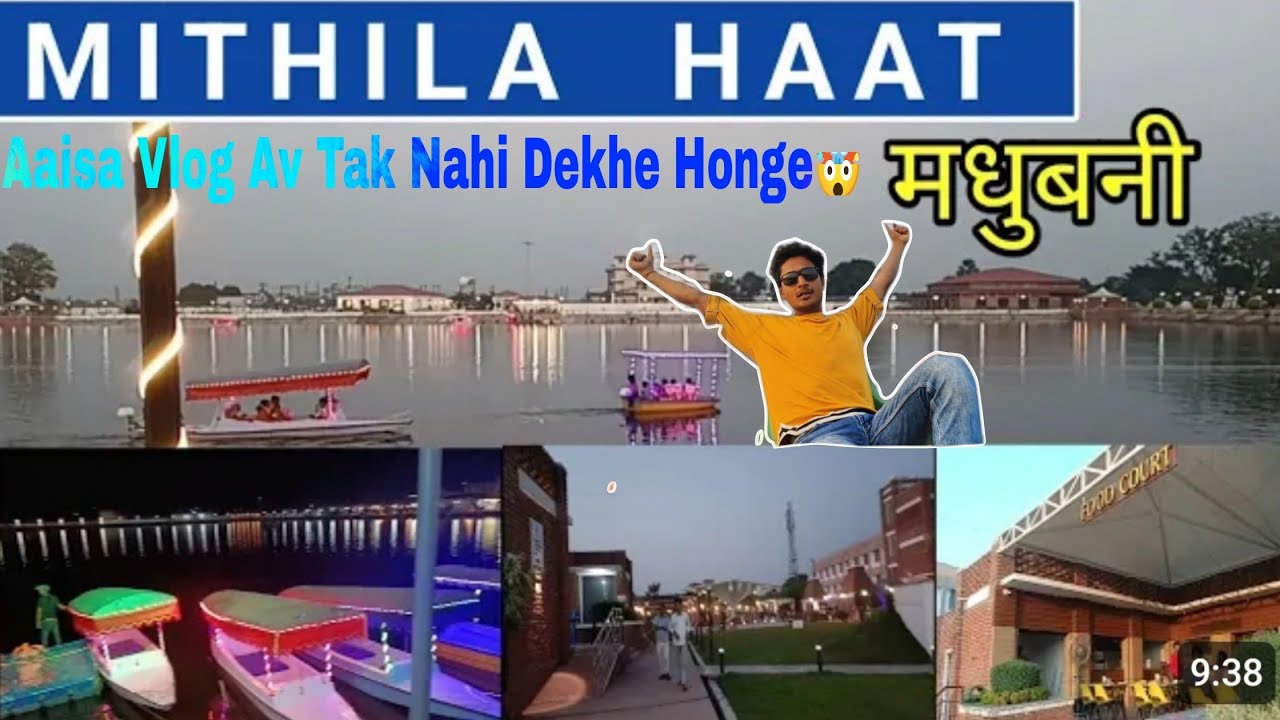 Mithila Haat Madhubani | मिथिला हाट मधुबनी | Arariya Sangram Madhubani (Bihar)
