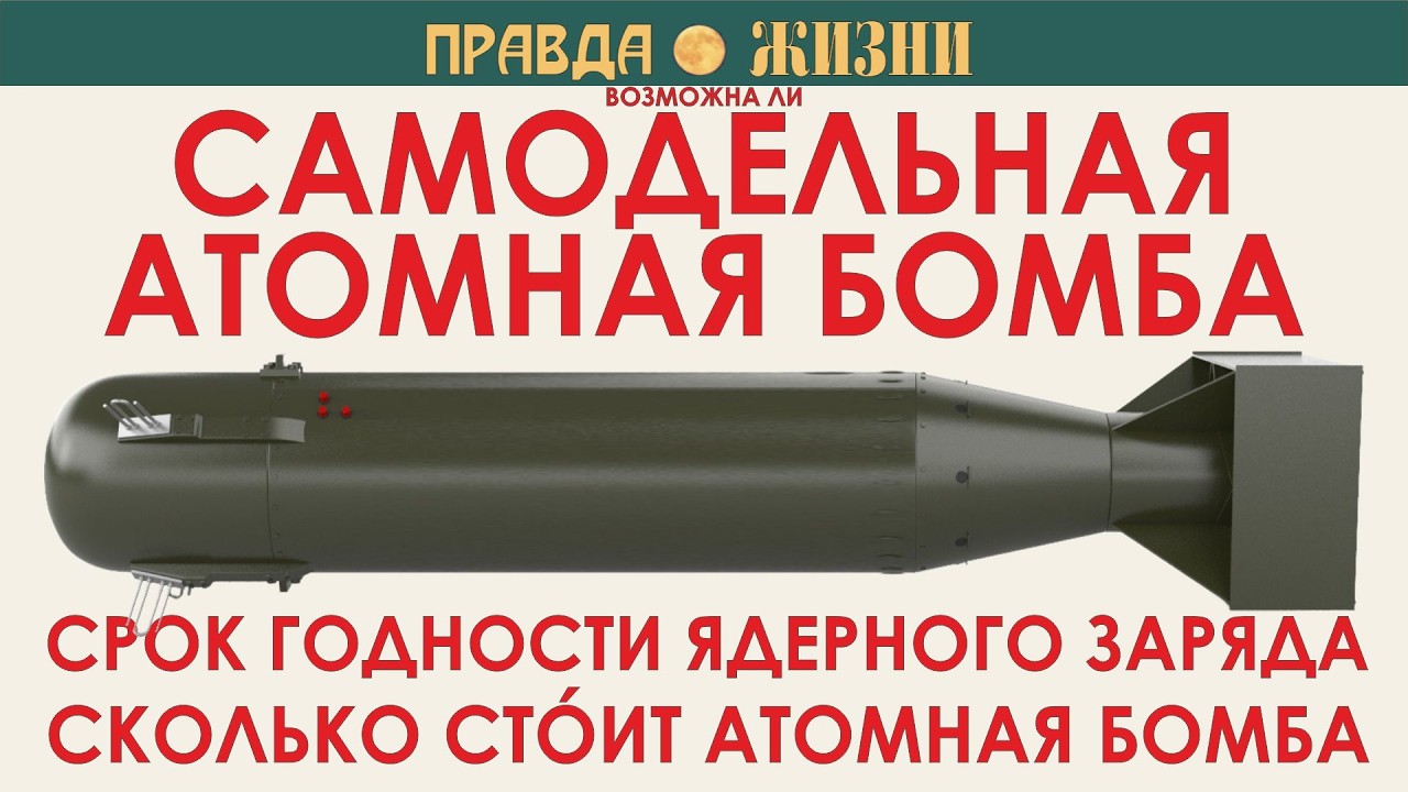 Можно ли построить атомную бомбу в гараже