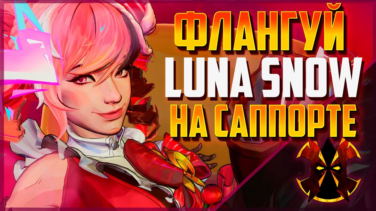 ЛУНА СНОУ ФЛАНГУЕТ В ТОП 500 ЛОББИ - MARVEL RIVALS LUNA SNOW SEASON 5.5
