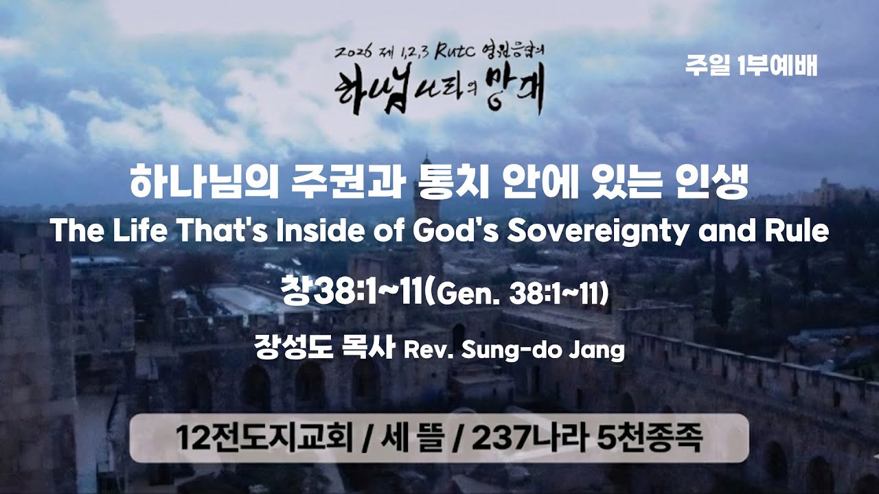 26.01.25(주일1부)[메시지]