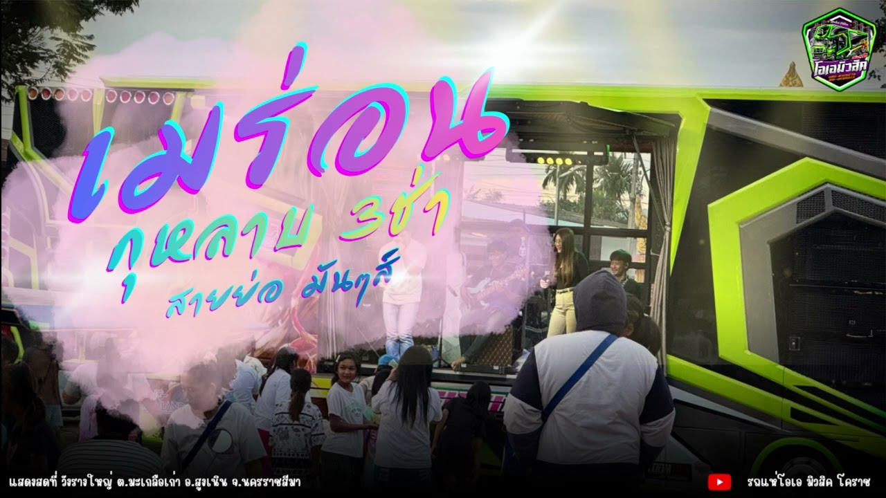 สายย่อ แดนซ์มันๆส์[OA MUSIC-No.2]