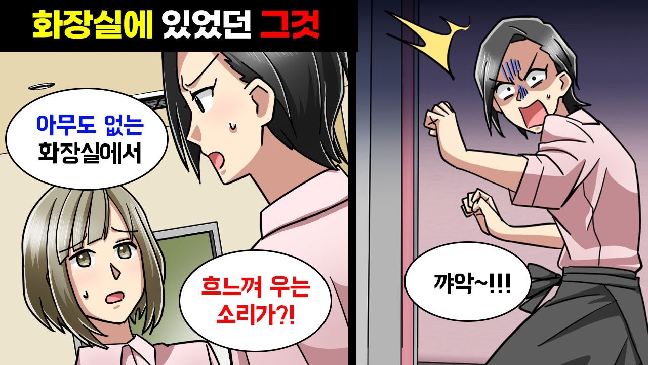 ‘화장실에 귀신이…!’라며 모두를 공포에 떨게 한 민폐 직원. 거짓말인 줄 알았는데… ‘저기… 진짜로 있던데요’ → 직접 확인하러 가보니?!