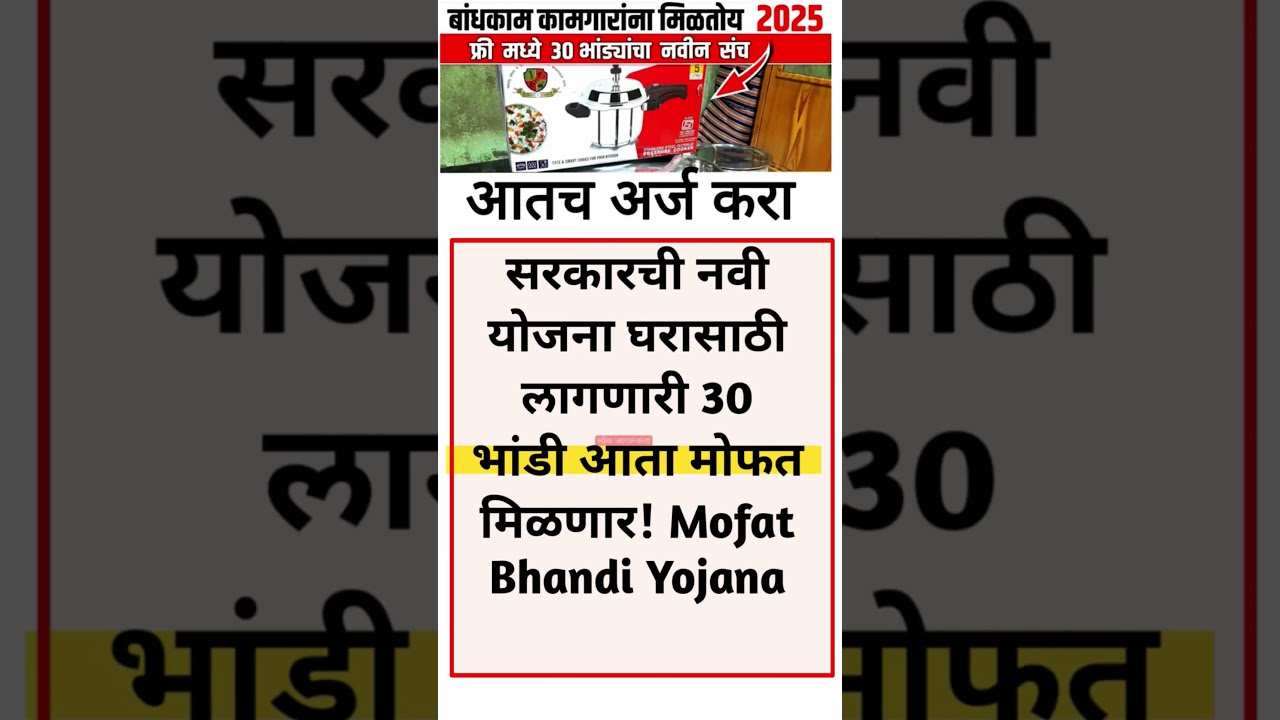 सरकारची नवी योजना घरासाठी लागणारी 30 भांडी आता मोफत मिळणार! Mofat Bhandi Yojana